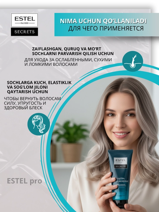 Бальзамы Estel Secrets — для окрашенных, осветлённых, повреждённых волос, блеск, уход, 200 мл