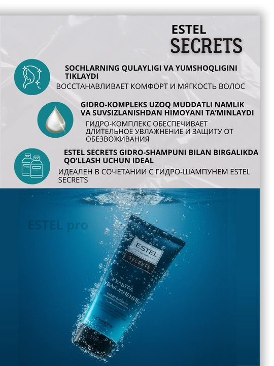 Бальзамы Estel Secrets — для окрашенных, осветлённых, повреждённых волос, блеск, уход, 200 мл