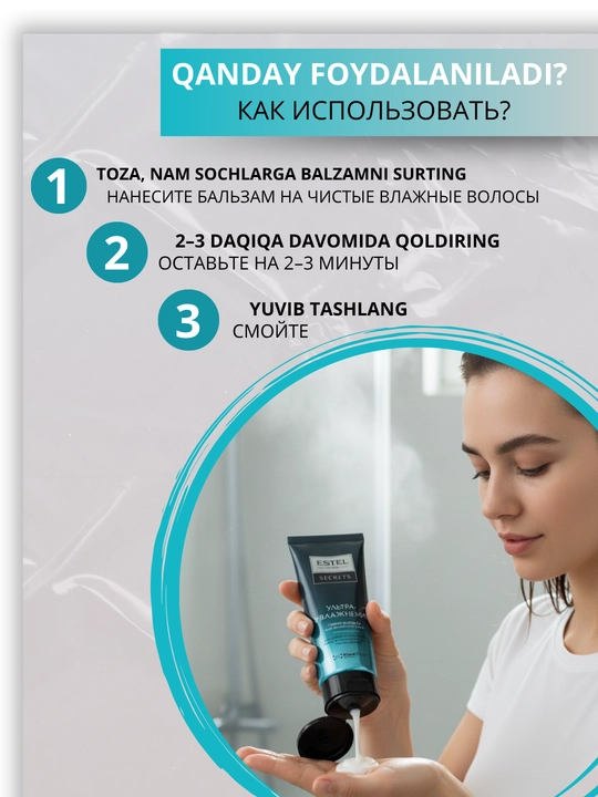 Бальзамы Estel Secrets — для окрашенных, осветлённых, повреждённых волос, блеск, уход, 200 мл