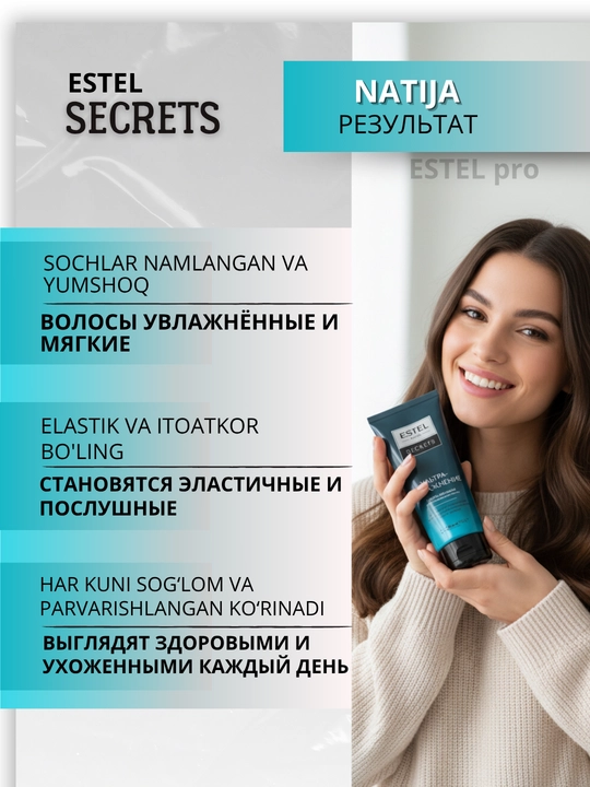 Бальзамы Estel Secrets — для окрашенных, осветлённых, повреждённых волос, блеск, уход, 200 мл