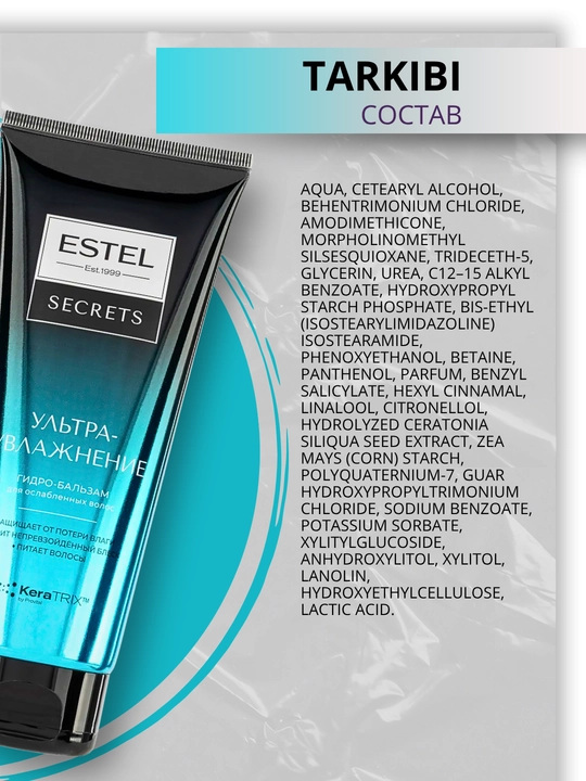 Бальзамы Estel Secrets — для окрашенных, осветлённых, повреждённых волос, блеск, уход, 200 мл