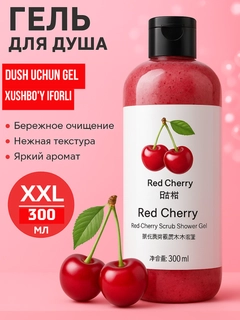 Вишнёвый
