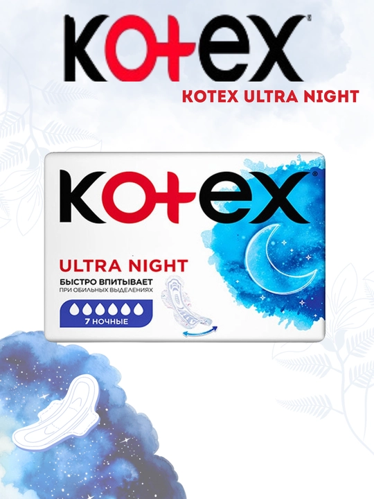 Ayollar prokladkalari Kotex-Ultra night, bio-care tungi,gigiyenik prokladkalar