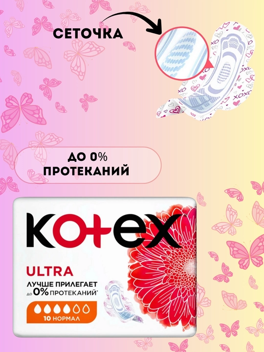 Ayollar prokladkalari Kotex-Ultra night, bio-care tungi,gigiyenik prokladkalar