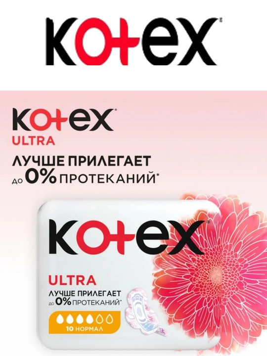 Ayollar prokladkalari Kotex-Ultra night, bio-care tungi,gigiyenik prokladkalar