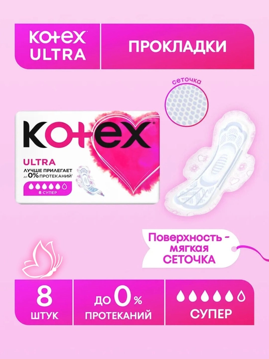 Ayollar prokladkalari Kotex-Ultra night, bio-care tungi,gigiyenik prokladkalar