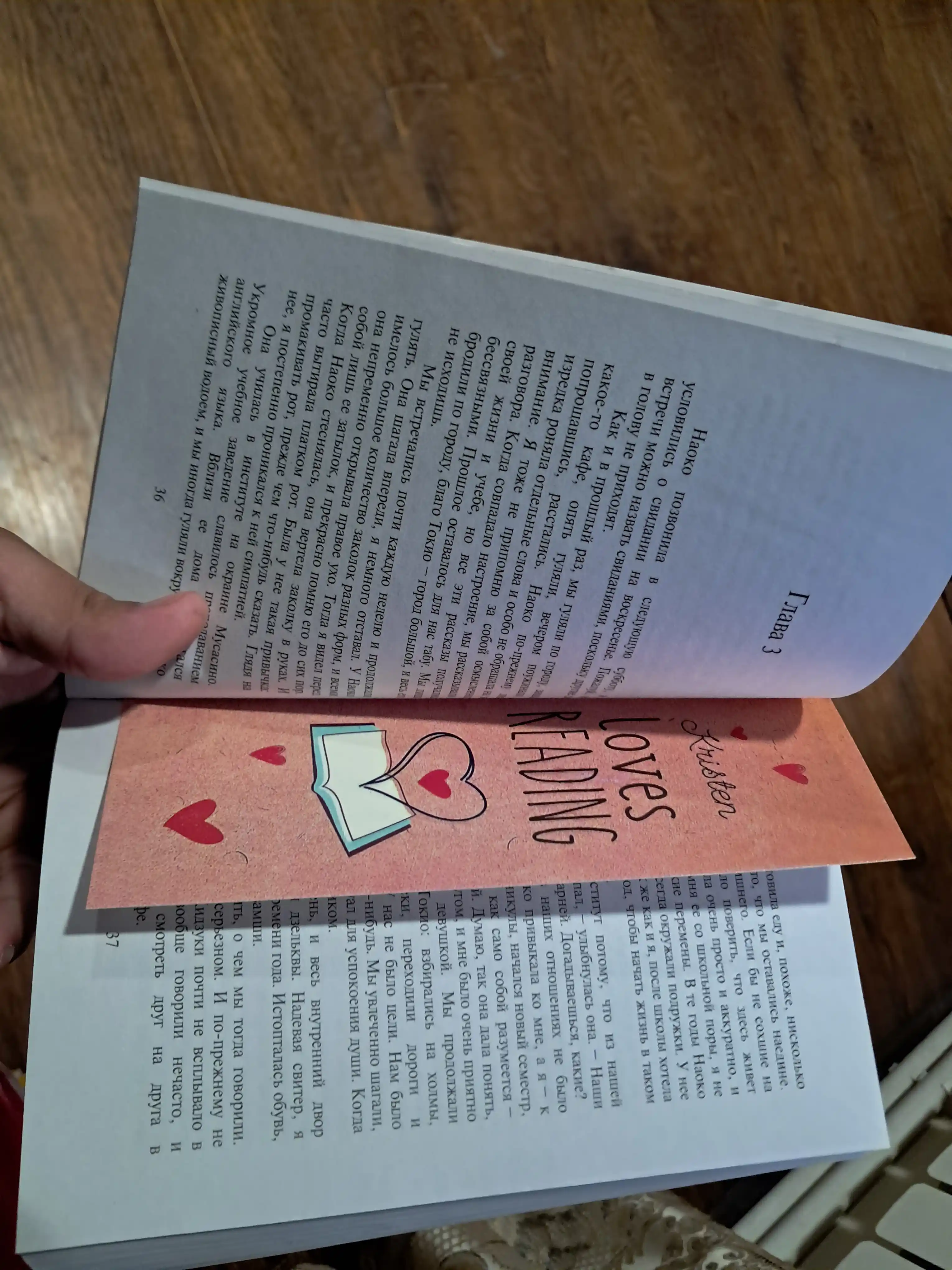 Xaruki Murakami, Norvejskiy les