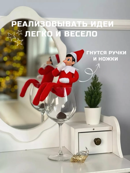 Новогодняя игрушка Эльф