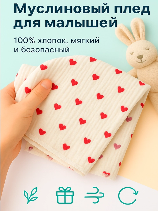 Детское муслиновый одеяло-пелёнка