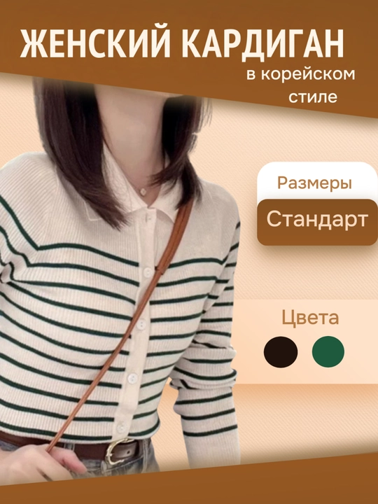 Женский свитер-кардиган, мягкая ткань в полоску, на пуговицах, размеры стандартные - 