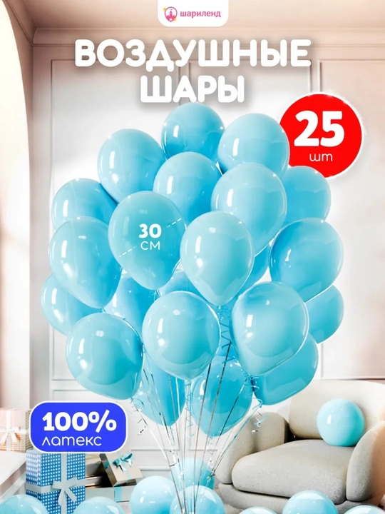 Воздушные шары, для праздника, разноцветные, 30 см, 5-50 шт - 