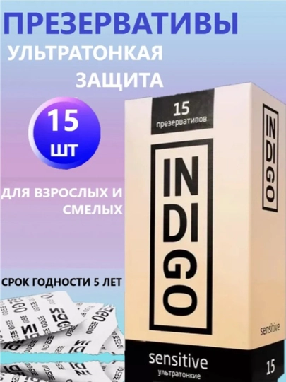 Презервативы INDIGO Sensitive ультратонкие 15 штук с гелем смазкой — GSH25-INDIPREZ-ГОРЧИЧ