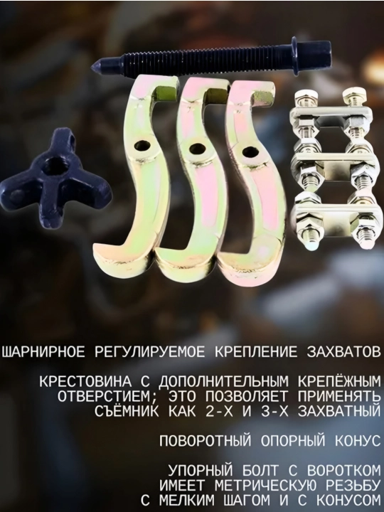 Ручной съёмник подшипников, 3-х лапый — универсальный механический инструмент (75–500 мм)