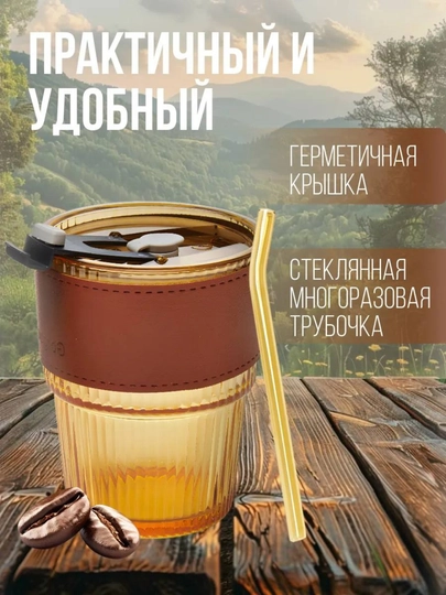 Стакан с трубочкой 