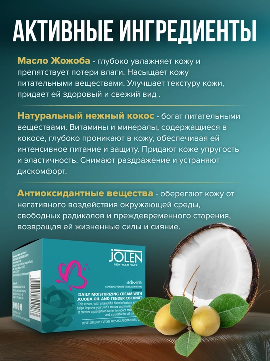 Jolen yuz nemlendiricisi, Jojoba yog'i va Hindiston yong'og'i ekstrakti bilan, 50 g