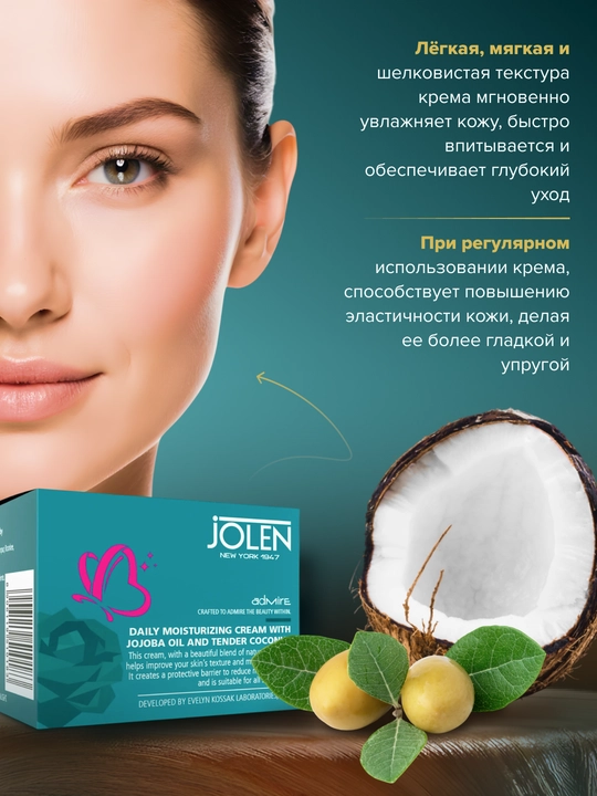Jolen yuz nemlendiricisi, Jojoba yog'i va Hindiston yong'og'i ekstrakti bilan, 50 g