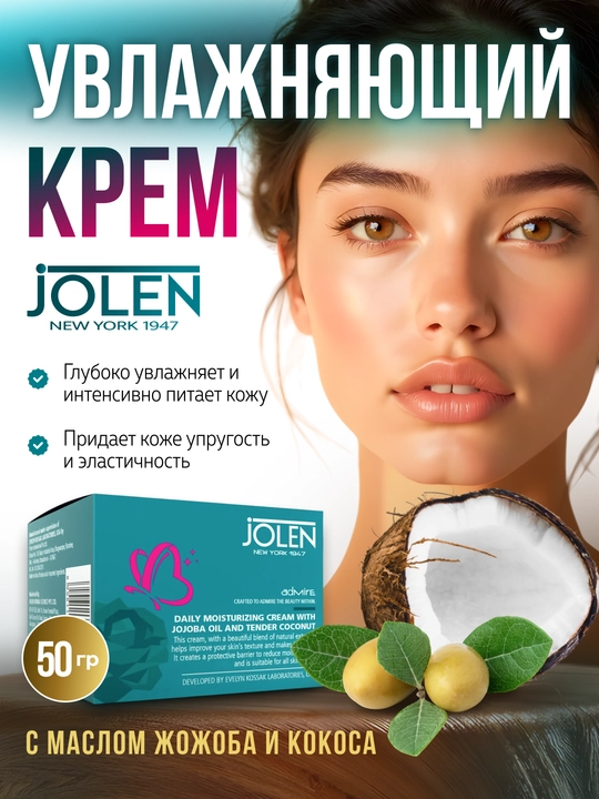 Jolen yuz nemlendiricisi, Jojoba yog'i va Hindiston yong'og'i ekstrakti bilan, 50 g - 