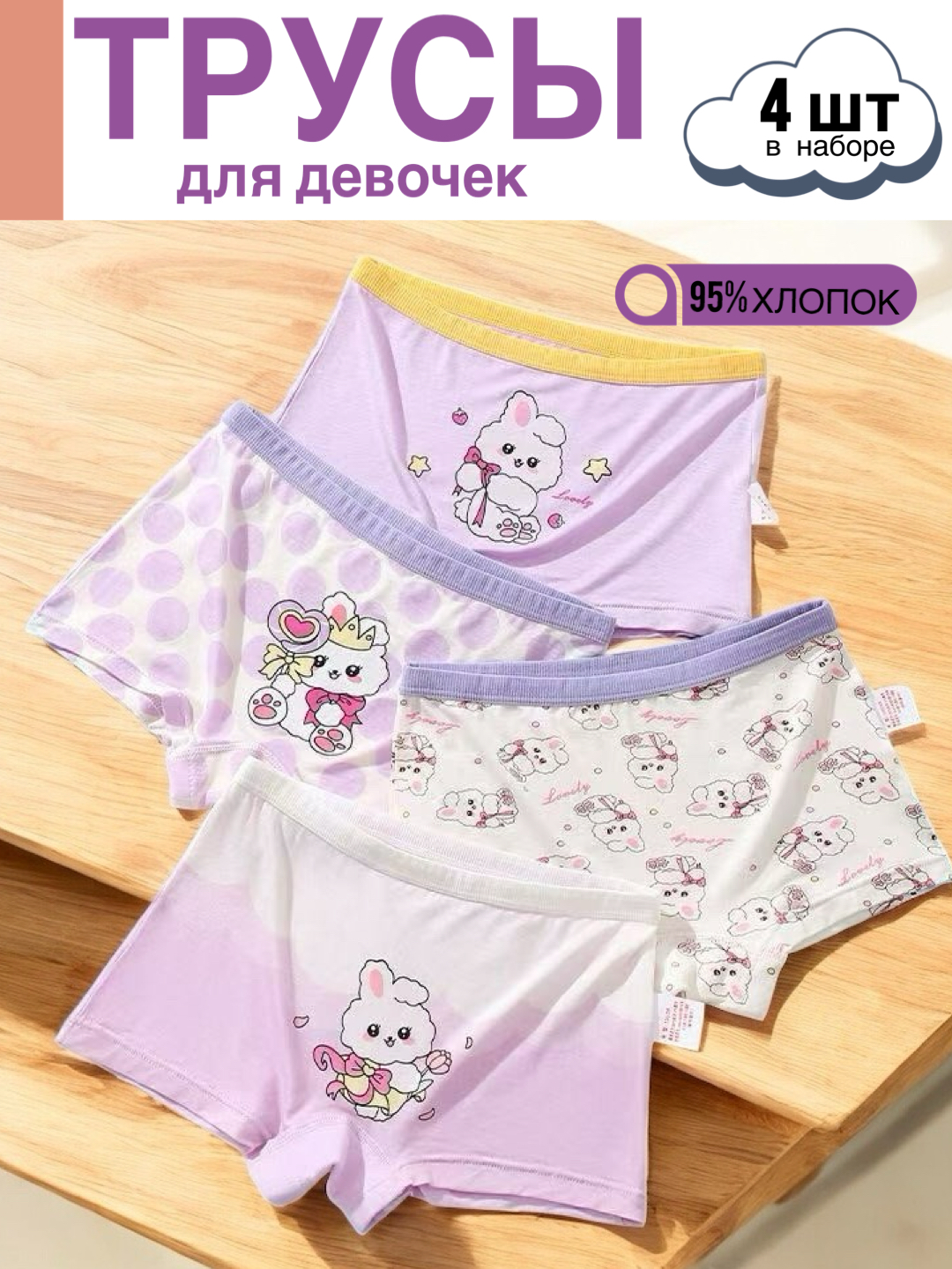 Трусы для девочек, набор боксеры 4 шт - 