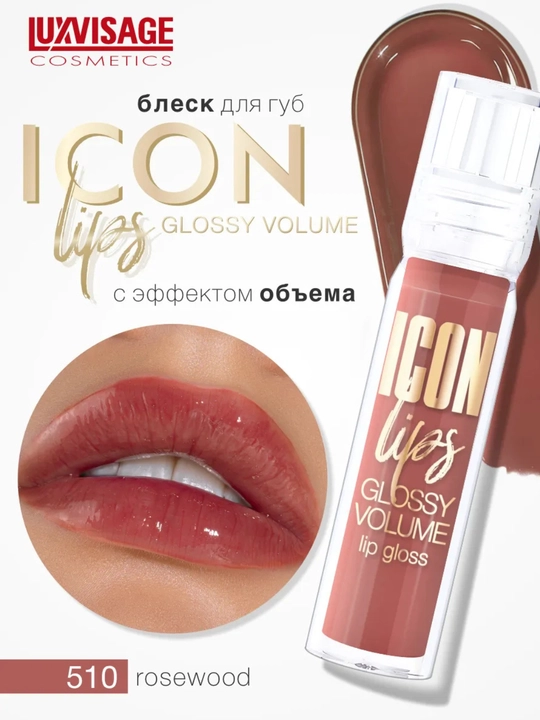 Icon Lips Luxvisage, lab uchun blesk hajm effekt bilan - 