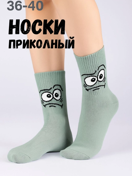 Женские носки цветные - 