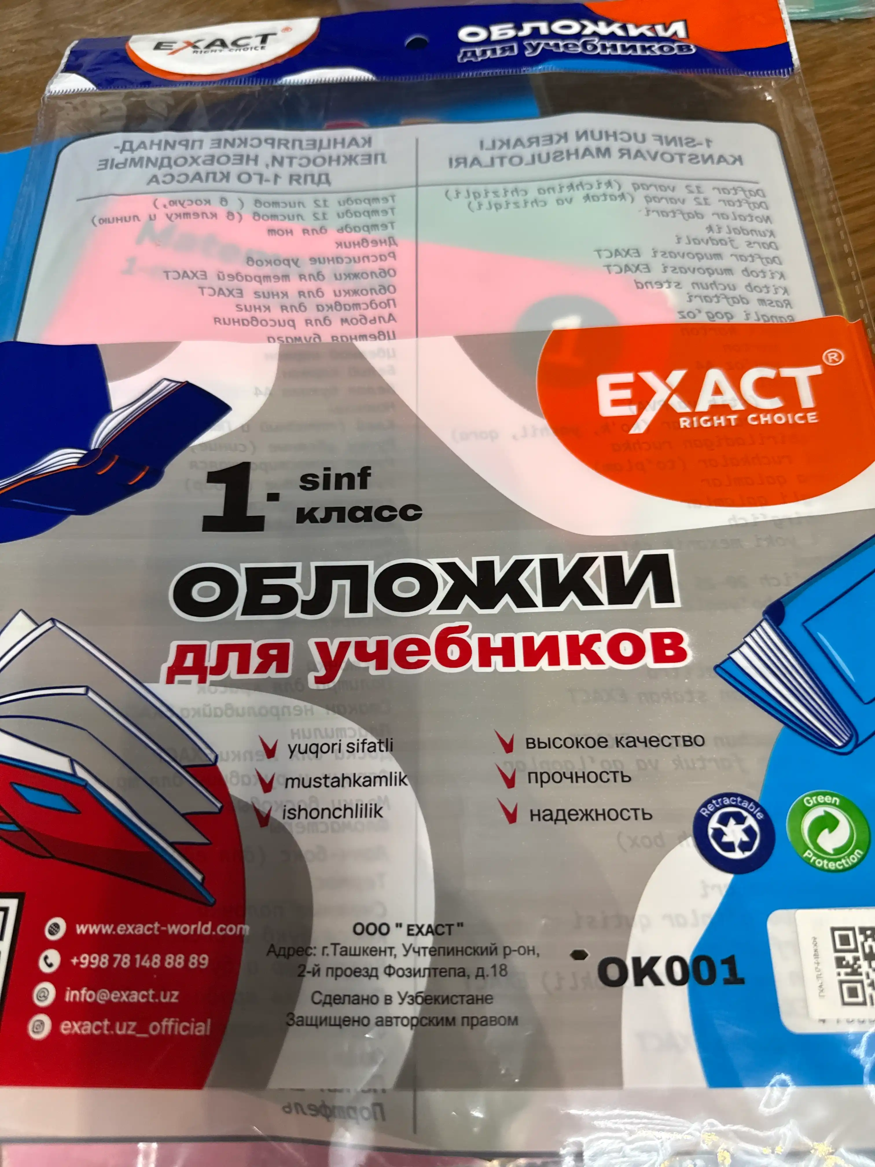 1-sinf kitoblari uchun muqova EXACT OK001