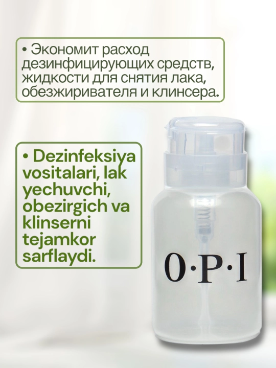Помпа для маникюра OPI, 200 мл