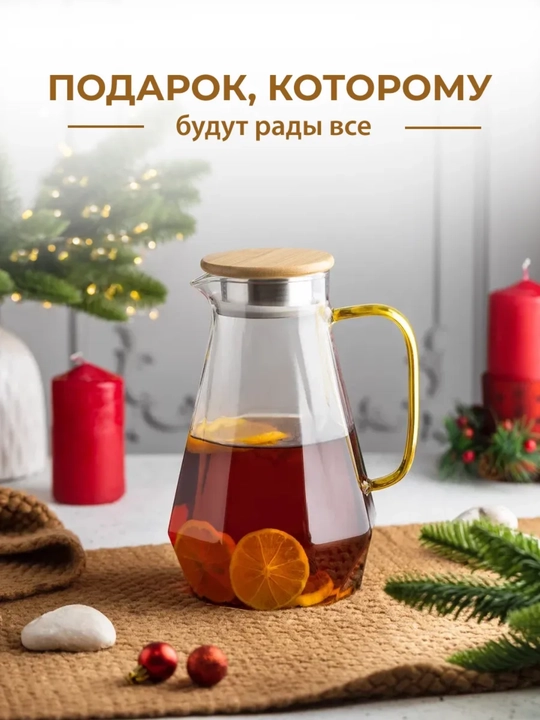 Чайник-графин "Кристалл" 1,6 л с крышкой, кувшин для воды, чая, соков, напитков