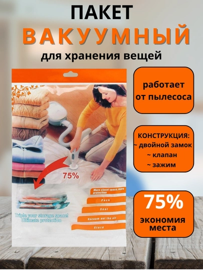 Вакуумный пакет-мешок, для хранения вещей и одежды, многоразовый - 