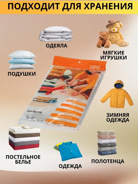 Вакуумный пакет-мешок, для хранения вещей и одежды, многоразовый