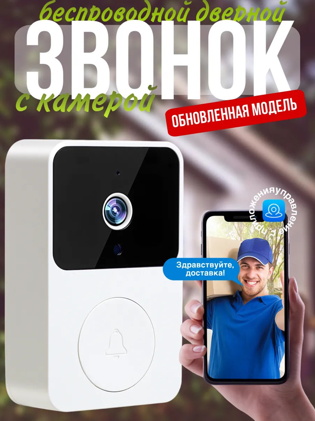Kameralik, simsiz eshik qo'ng'irog'i, aqlli uy texnalogiyasi bilan - 