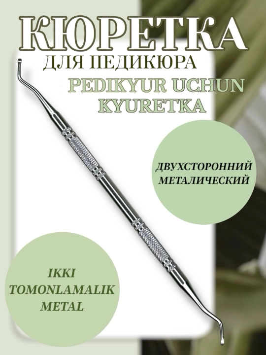 Kyuretka manikyur va pedikyur uchun - 