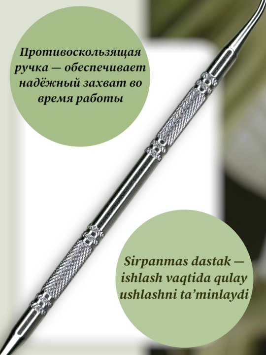 Кюретка для маникюра и педикюра