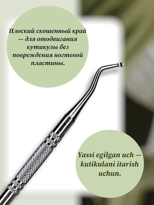 Кюретка для маникюра и педикюра