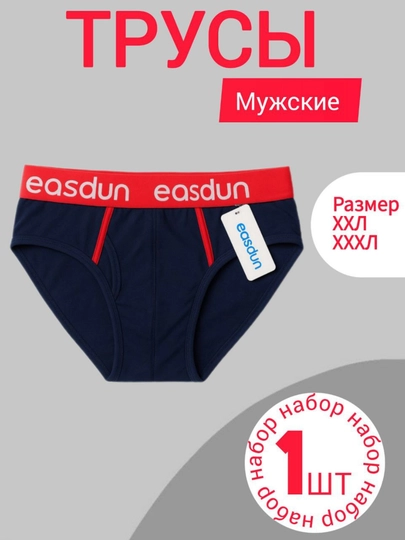 Мужские трусики, хлопковые компактные слипоны, мягкие треугольные трусики - 