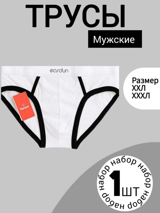 Мужские трусики, хлопковые компактные слипоны, мягкие треугольные трусики - 