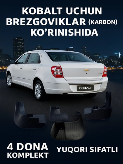 Карбоновые брызговики для автомобиля Кобальт, 4 шт, защита от грязи и камней — TIMNOW-215