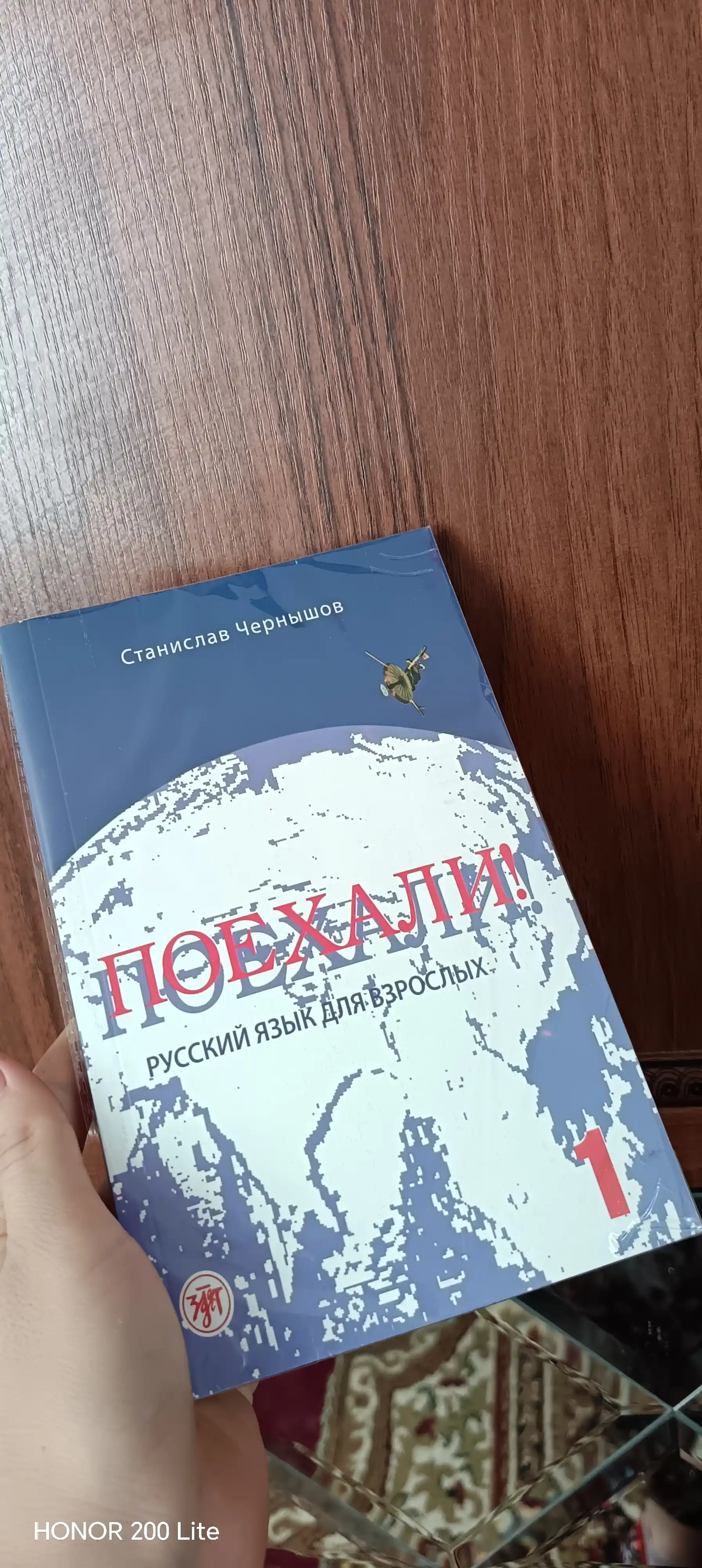 "Russkiy Padezhi Stanislav Chernyshov: Poyekhali! Russkiy yazyk dlya vzroslykh"