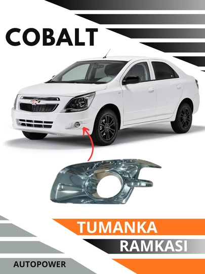 Рамка противотуманной фары Cobalt — AVPOW-RAMKA12-БЕЛЫЙ