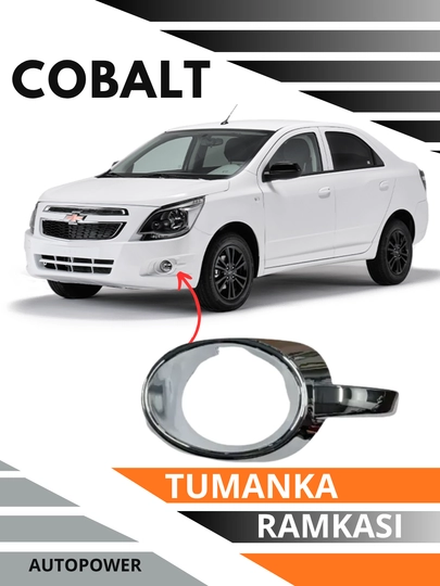 Рамка противотуманной фары Cobalt — AVPOW-RAMKA12-СЛНКОСТ