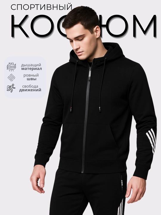 Спортивный комплект мужской: молния, кофта и штаны - 
