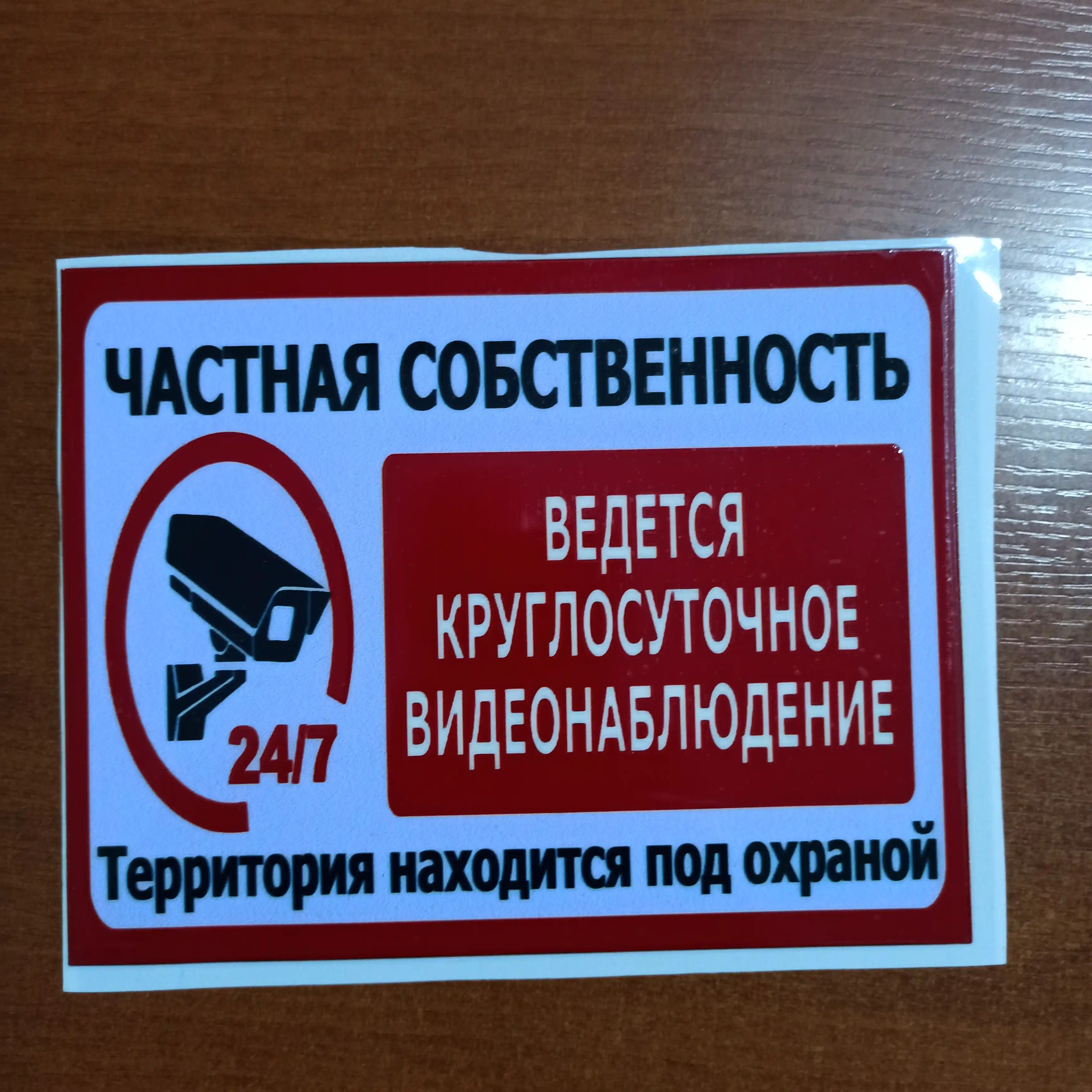 Наклейка по технологии UV DTF "Ведётся видеонаблюдение", размер A5, не выцветает