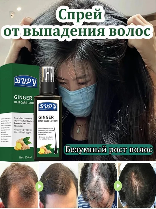 Спрей от выпадения волос, стимулирует рост, питает волосы, 120 мл - 