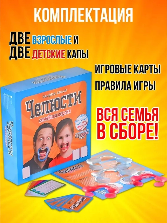 Настольная игра Челюсти для детей и взрослых