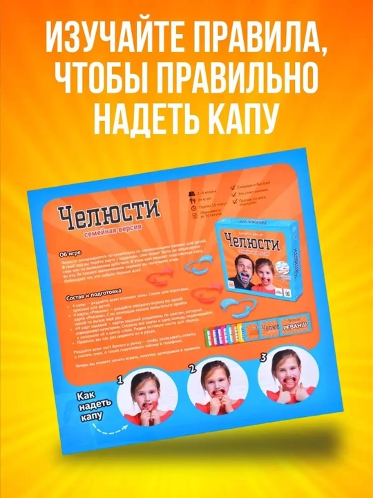 Настольная игра Челюсти для детей и взрослых