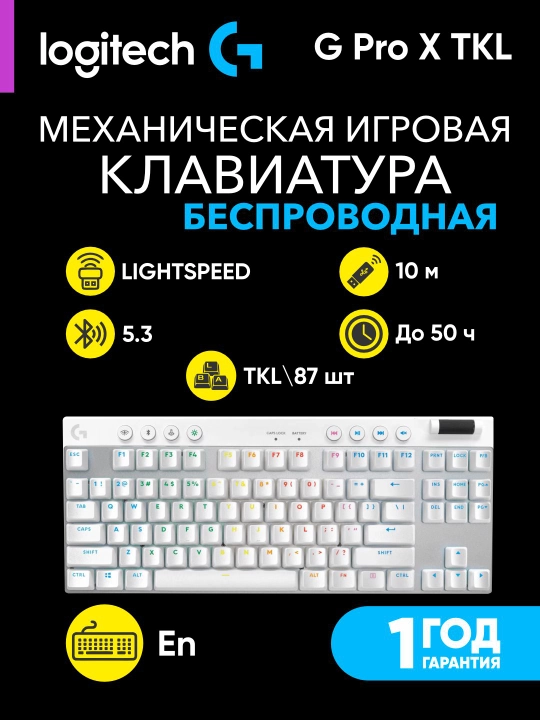 Игровая беспроводная клавиатура Logitech G Pro X TKL Lightspeed 2.4GHZ/BT Tactile - 