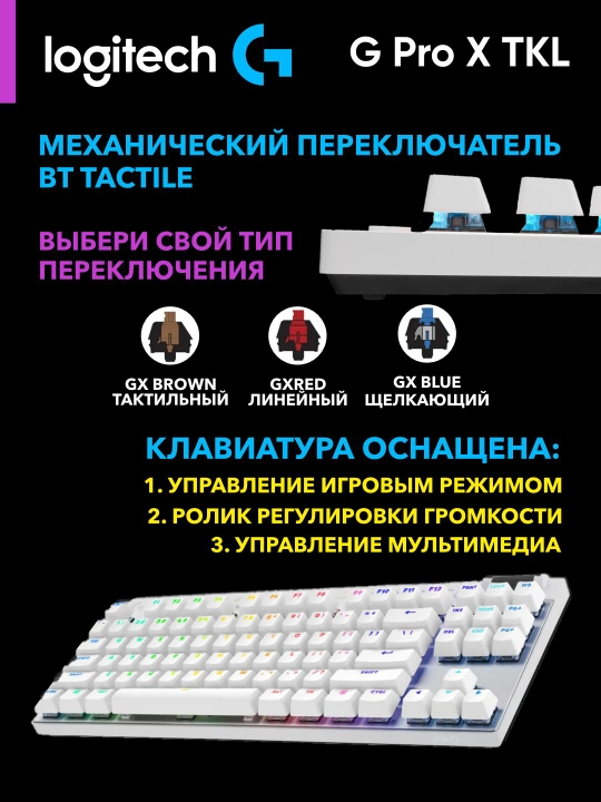 O‘yin simsiz klaviaturasi Logitech G Pro X TKL Lightspeed 2.4GHZ/BT Tactile