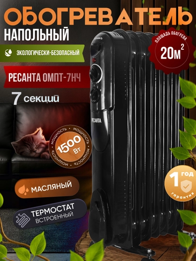 Масляный радиатор, обогреватель ОМПТ- 7НЧ Ресанта арт, 67, 3, 13 — РЕСАНТА-67R3R13