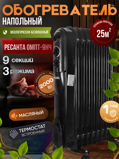 Масляный радиатор обогревател ОМПТ- 9НЧ Ресанта арт, 67/3/14 — РЕСАНТА-67R3R14