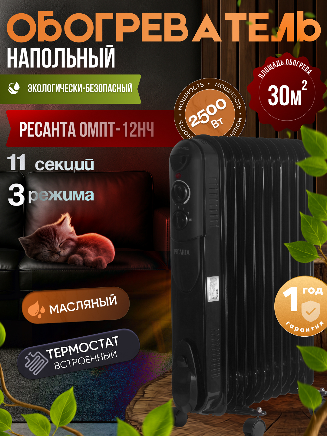 Масляный радиатор обогреватель ОМПТ-12НЧ Ресанта арт. 67/3/15 - 