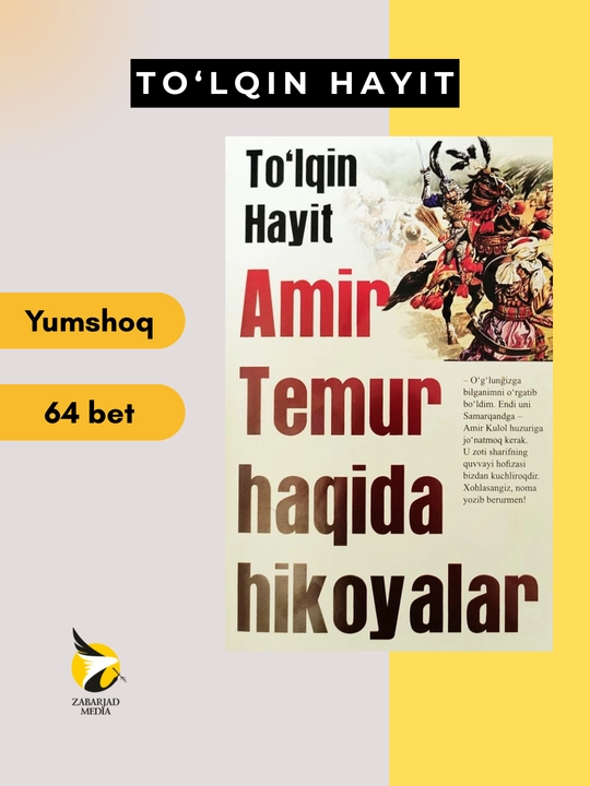 Амир Темур хақида ҳикоялар, Тулкин Ҳайит - 